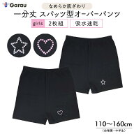 【綿混】 キッズジュニア　オーバーパンツ　一分丈　2枚組　黒/箔押しワンポイント　110〜160cm　女の子 …