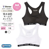 【OUTDOOR PRODUCTS】【吸水速乾・ストレッチ】ジュニア　ハーフトップブラ　グレコタイプ　モールドカッ…