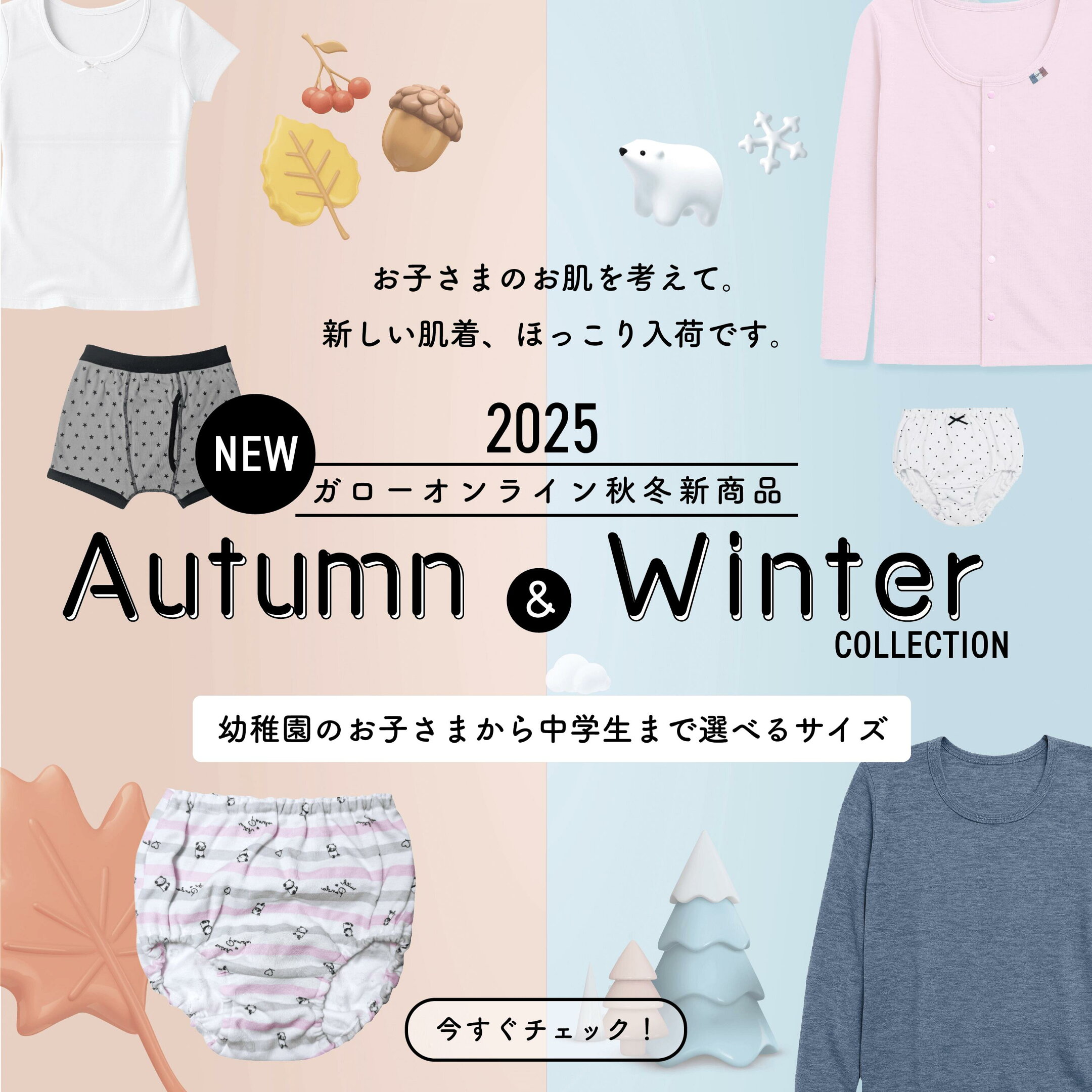 2025年ガローオンライン新商品