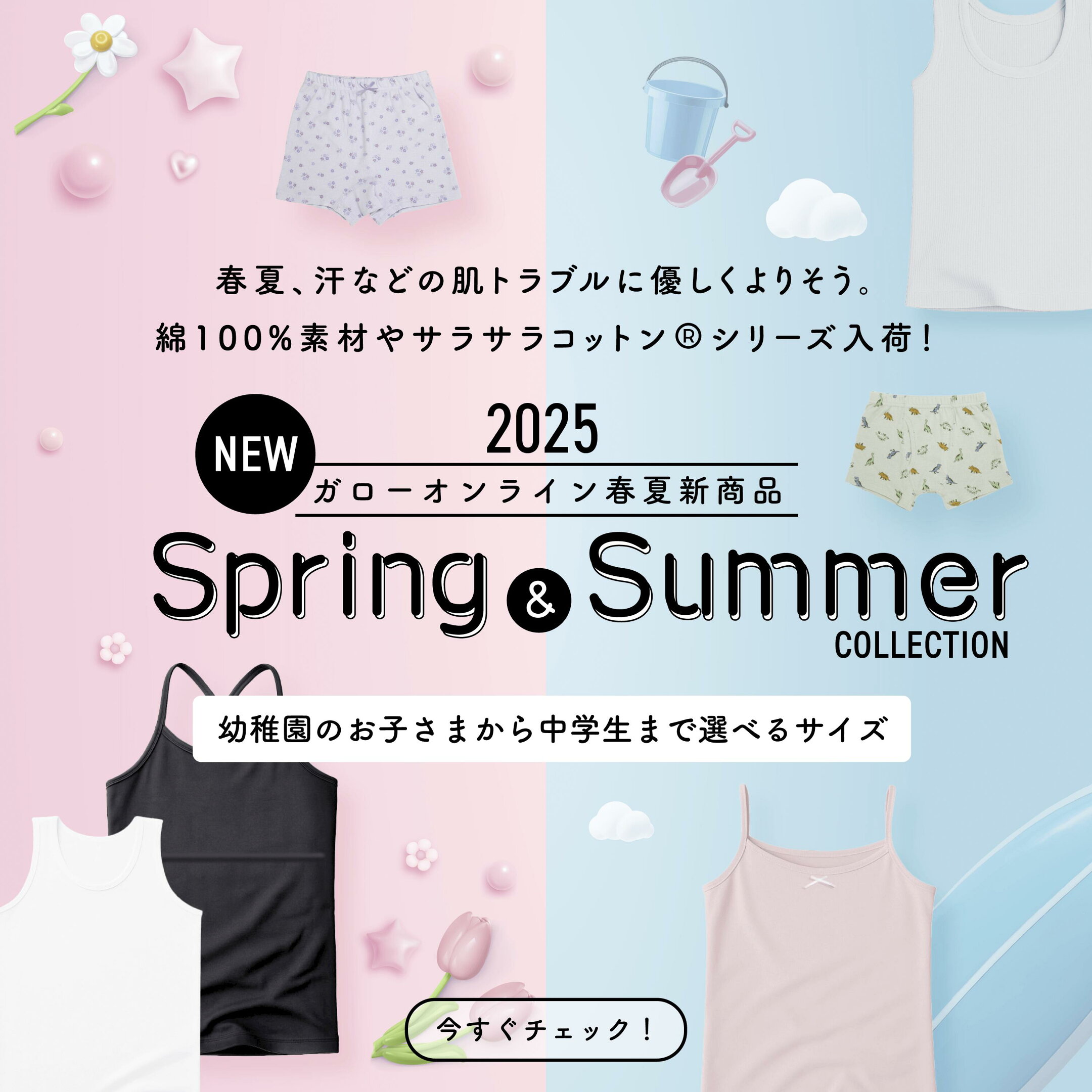 2025年ガローオンライン新商品