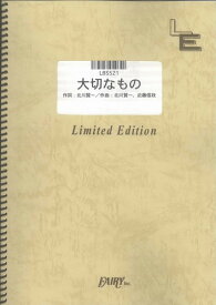 バンドスコアピース　大切なもの/ROAD OF MAJOR（LBS521）【オンデマンド楽譜】