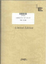 (楽譜) 人生のメリーゴーランド/久石譲 LPS463 ピアノソロピース/オンデマンド