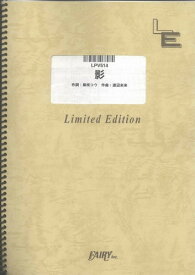 楽天市場 柴咲コウ 影 楽譜の通販