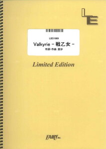 バンドスコアピースピース　Valkyrie-戦乙女-/和楽器バンド （LBS1869）【オンデマンド楽譜】