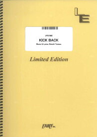 (楽譜) KICK BACK/米津玄師 LPS1980 ピアノソロピース/オンデマンド