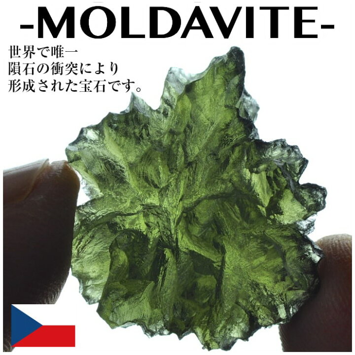 楽天市場】お試し企画 『モルダバイト原石』1グラム前後【お任せ送料 
