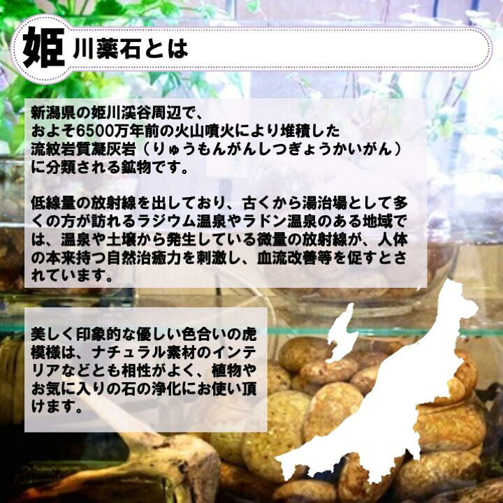 楽天市場】【姫川薬石お風呂セット】厳選された虎柄の姫川薬石原石 