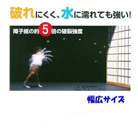 破れにくい強化障子紙　タフトップ　30m無地（白）　広幅サイズ（幅広/巾広/広巾)