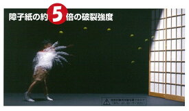 破れにくい 強化障子紙　タフトップ　15m無地（白） （しょうじ紙/障子紙/UVカット/業務用/プロ仕様）