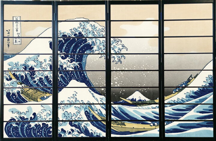 楽天市場】デザイン衝立 「浪裏」（間仕切り/屏風/パーテーション 