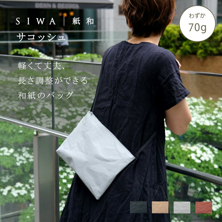 楽天市場】【公式】SIWA サコッシュ 約70g 軽量 スマホショルダー ミニ 