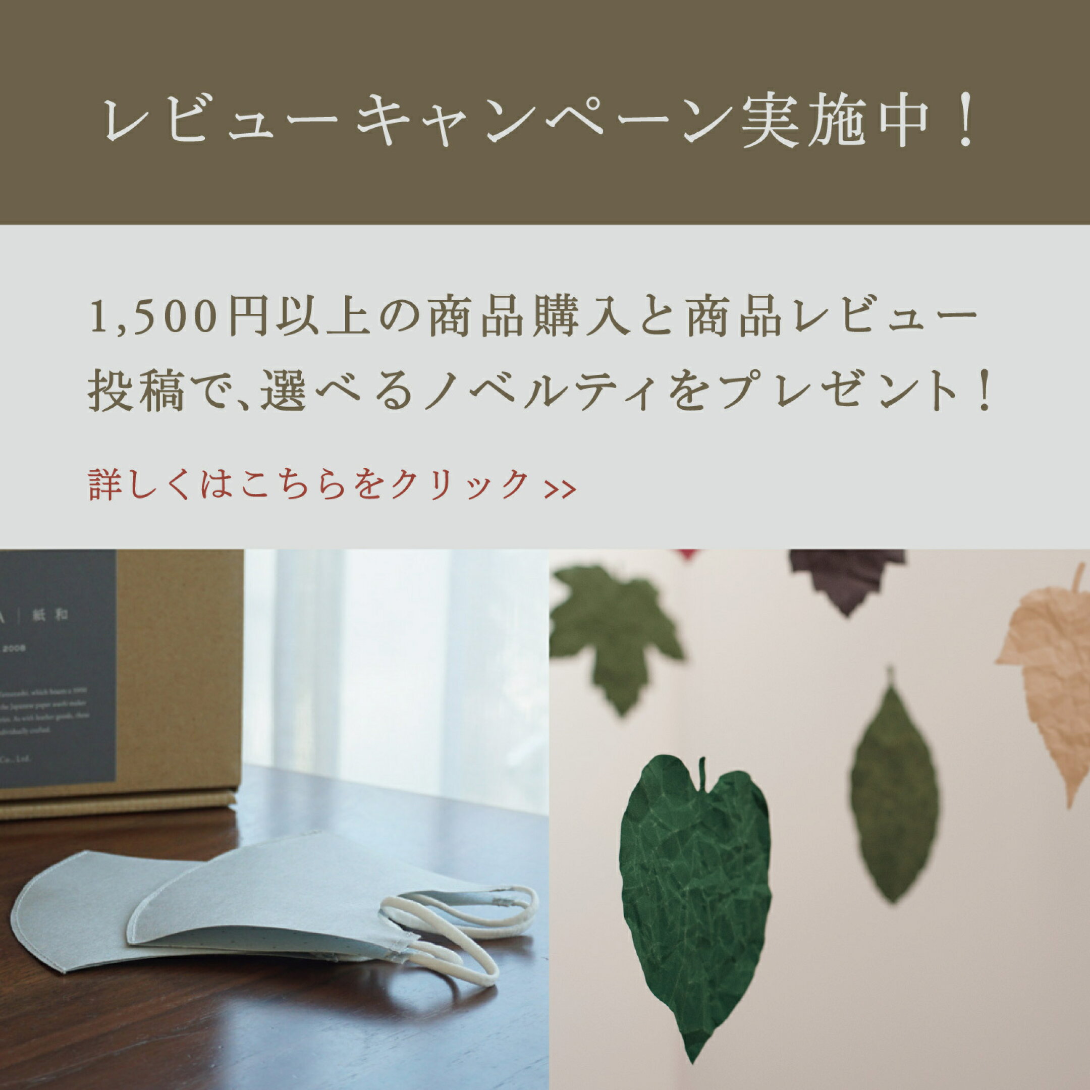 商品レビュー投稿で葉っぱのしおりプレゼント