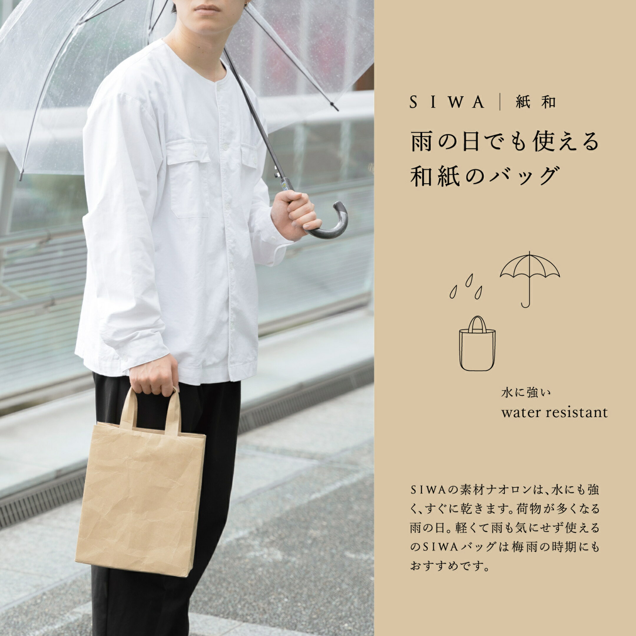 雨の日でも使える和紙のバッグ