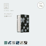 【公式】SIWA mina perhonen ブックカバー 文庫サイズ｜和紙 ナオロン 軽量 日本製