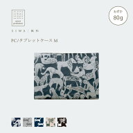 【公式】SIWA PCケース M 約80g｜和紙 ナオロン 軽量 ノートPCケース mina perhonen ファスナー付き 13イ…