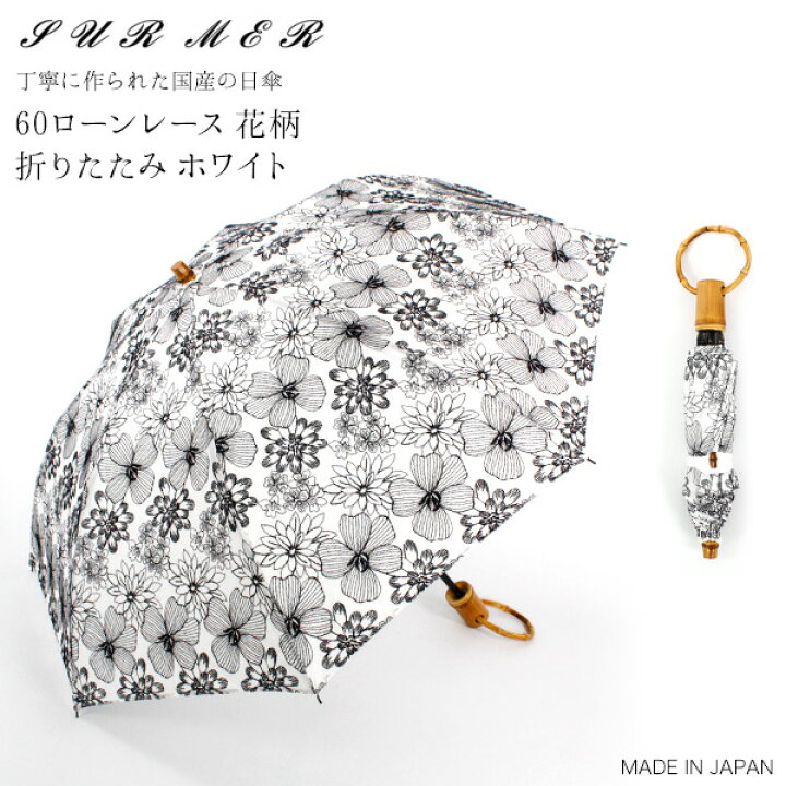 楽天市場】SUR MER（シュールメール）コットン日傘（日本製）60ローン 