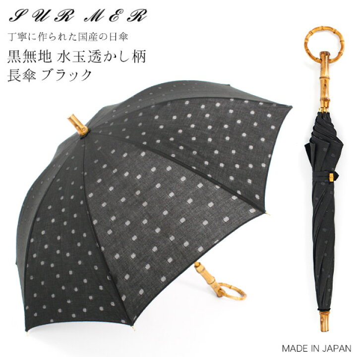 楽天市場】SUR MER（シュールメール）コットン日傘 日本製 水玉透かし 