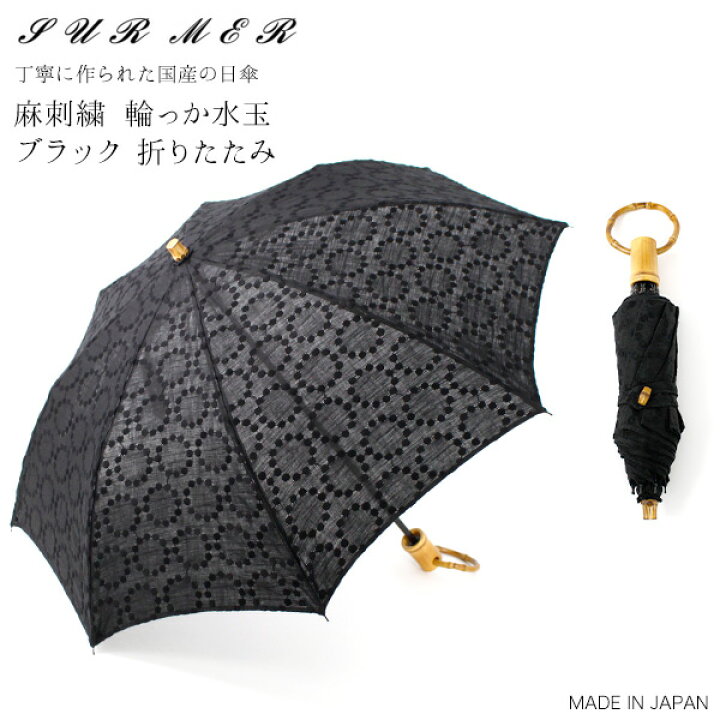楽天市場】SUR MER シュールメール麻刺繍 輪っか水玉 ブラック 