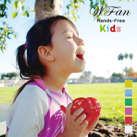 WFan KIDS ダブルファンキッズ DF-204(SPICEofLife スパイス 子供用 扇風機 ハンズフリー 携帯用 首掛け 首かけ 乾電池式 最大3.5時間 卓上 3枚羽根 ポータブル ミニ 軽量 カラフル かわいい 熱中症対策 真夏 室内)