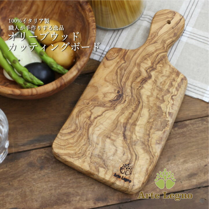 楽天市場】Arte Legno（アルテレニョ)オリーブウッド カッティング 