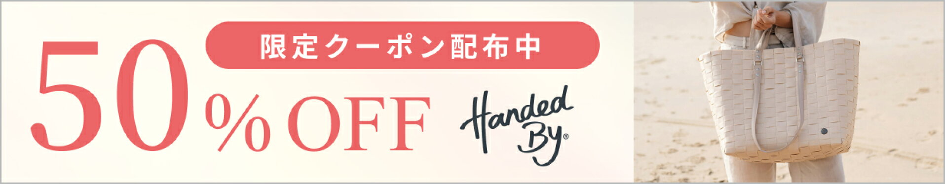 ハンデッドバイのキャンペーン