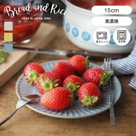 Bread and Rice (パンとごはんと...)美濃焼 ひらひらの器ラウンドプレートS 15cm(Bread&Rice/菱沼未央さん/小皿/丸皿/取り皿/陶器/CHIPS/引出物/贈り物 ギフト)