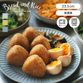 Bread and Rice (パンとごはんと...)美濃焼 ひらひらの器ラウンドプレートL 23.5cm(Bread&Rice/菱沼未央さん/大皿/丸皿/盛り付け皿/平皿/陶器/CHIPS/引出物/贈り物 ギフト)