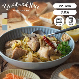 Bread and Rice (パンとごはんと...)美濃焼 ひらひらの器オーバルボウル 22.3cm(Bread&Rice/菱沼未央さん/長丸皿/大鉢/盛り付け皿/大皿/煮物皿/陶器/CHIPS/引出物/贈り物 ギフト)