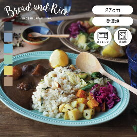 Bread and Rice (パンとごはんと...)美濃焼 リムドットオーバルプレートオーバルプレートL 幅27cm(Bread&Rice/菱沼未央さん/大皿/陶器/CHIPS/引出物/贈り物 ギフト)