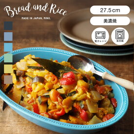Bread and Rice (パンとごはんと...)美濃焼 リムドットオーバルボウルオーバルボウルL 幅27.5cm(Bread&Rice/菱沼未央さん/大皿/陶器/CHIPS/引出物/贈り物 ギフト)