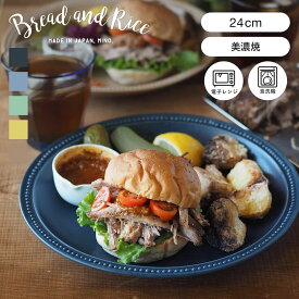 Bread and Rice (パンとごはんと...)美濃焼 リムドットラウンドプレートL直径24cm 高さ3.5cm(Bread&Rice 菱沼未央さん 丸皿 大皿 盛り付け皿 磁器 陶器 CHIPS 引出物 贈り物 ギフト)