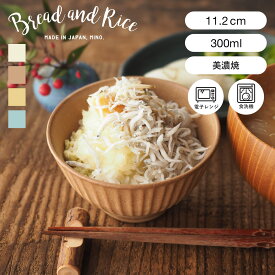 Bread and Rice (パンとごはんと...)美濃焼 しのぎの茶碗 Faceted Rice Bowl(Bread&Rice/菱沼未央さん/ご飯茶碗 小/陶器/時期/和釉薬/CHIPS/シンプル/引出物/贈り物 ギフト)