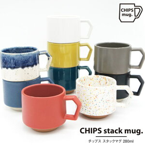 CHIPS STACK MUG 280ml�`�b�v�X �X�^�b�N�}�O�i�X�^�b�L���O�}�O �ςݏd�� ���Z�� ���� �Ă��� ���| �}�O�J�b�v Cup �V���v�� ���o�� ���蕨 �d�q�����WOK �v���[���g �p�[�e�B �M�t�g)