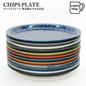 CHIPS PLATE`bvXv[g a24cmiZ/}OJbv/Cup/Vv/o/蕨/Ă//|/Mtg/v[g p[eB Mtg)