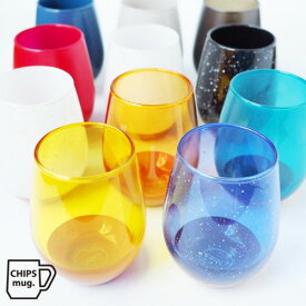CHIPS GLASS 325ml チップスグラス（1個入り 日本製 国産 カラーグラス タンブラー コップ カップ ガラス スプリッツァーグラス ソーダガラス 丸型 丸い 丸底 シンプル カラフル 引出物 贈り物 プレゼント パーティ ギフト)