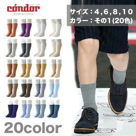 condor（コンドル）RIB SHORT SOCKSリブショートソックス【カラーその1】（3歳-4歳用 ソックス 靴下 くつした リブタイプ スペイン製 出産祝い キッズ服 ベビー服 ギフト プレゼント 2016-4）