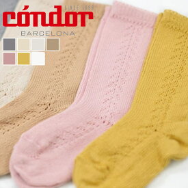 コンドル（condor）WARM COTTON KNEE SOCKS WITH SIDE OPENWORKサイドオープンワーク ワームコットンニーソックス（コンドルタイツ キッズ用 4歳-7歳用 スペイン製 出産祝い 子供服 ギフト 靴下 2592-2）