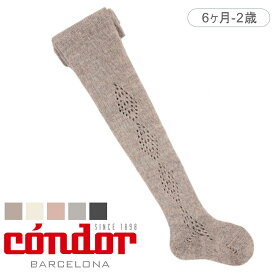 タイツ condor 子供用 Merino wool-blend tights diamond 6ケ月～2歳 （ コンドル ベビータイツ 子供用タイツ カラータイツ キッズ ソックス 靴下 柄 厚手 丈夫 スペイン製 子ども用タイツ ）