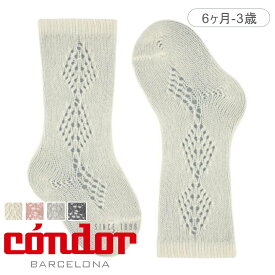 Condor コンドル 靴下 ベビー Merino wool-blend knee socks 6ヶ月～3歳 （ 子供用靴下 キッズ ソックス ベビーソックス くつ下 柄 模様 丈夫 子ども用靴下 くつした キッズソックス オープンワーク ）