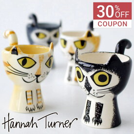 【30％オフクーポン】Hannah Turner ハンナターナー エッグカップ ネコ Egg cups Cat （ ハンナターナー エッグスタンド 陶器 卵立て 食器 朝食 ゆで卵 小物入れ 小物収納 一輪挿し ねこ 猫 エッグポット たまご立て タマゴ立て ゆでたまご 鍵置き キャット グッズ 雑貨 ）
