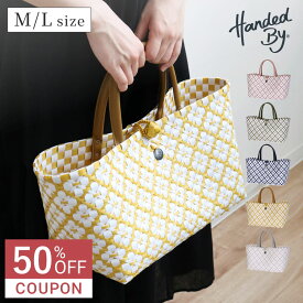 【50％オフクーポン配布中】かごバッグ Handed By ハンデッドバイ MINI MOTIF＆MOTIF（ パサール メルカド PPバンド プラかご プラカゴ カゴバッグ レディース かばん 鞄 ハンドバッグ バスケット ハンドメイド 軽量 カゴ かご 編み込み マチあり アウトドア おしゃれ）