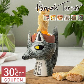 【30％オフクーポン配布中】Hannah Turner ハンナターナー エッグカップ Egg cups （ ハンナターナー エッグスタンド 陶器 卵立て 食器 朝食 ゆで卵 小物入れ 小物収納 エッグポット たまご立て タマゴ立て ゆでたまご 鍵置き アニマル グッズ ）