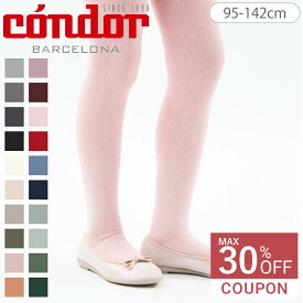 【最大30％オフクーポン配布中】【正規販売店】condor コンドル ベーシック プレーン タイツ 95〜142cm カラー1（ タイツ カラータイツ 子供用タイツ キッズ ジュニア 丈夫 破れにくい スペイン製 無地 95 100 110 120 130 140 cm ）