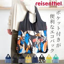 【50％OFF！セール実施中】エコバッグ reisenthel ライゼンタール MINI MAXI SHOPPER PLUS （ブランド ポケット ポケット付き 撥水加工 大容量 大きめ おしゃれ マイバッグ 折りたたみ 折り畳み マチ付き コンパクト 肩掛け マチ広 コンパクト コンビニ ミニマキシ）