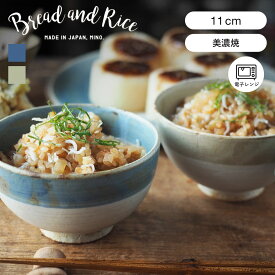 CHIPS チップス 茶碗 Bread and Rice 美濃焼 まるい縁取りの陶器 （ 電子レンジ対応 お茶碗 ご飯茶碗 茶わん ライスボウル 和食 洋食 お茶漬け ご飯 サラダボウル ごはん おしゃれ ）