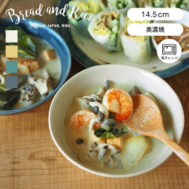 CHIPS チップス Bread and Rice ボウル 14.5cm パンとごはんと…艶釉の器 美濃焼（ Glossy Pottery 電子レンジ対応 鉢 中鉢 サラダボウル シリアルボウル ラウンド 丸 シリアル サラダ スープ 前菜 ヨーグルト おしゃれ ）