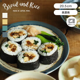 CHIPS チップス Bread and Rice プレート 20.5cm M パンとごはんと…艶釉の器 美濃焼（ Glossy Pottery 電子レンジ対応 皿 お皿 丸皿 中皿 パン皿 ラウンド 丸 ケーキ皿 食パン モーニングプレート おかず デザート スイーツ おしゃれ ）