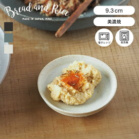 CHIPS チップス 皿 Bread＆Rice 盛りやすい器 深皿 S （ 電子レンジ対応 食洗機対応 磁器 美濃焼 日本製 お皿 プレート 食器 おしゃれ シンプル かわいい 北欧 北欧風 ）