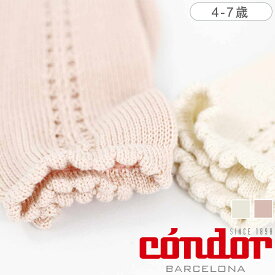 condor コンドル パールサイドオープンワークニーソックス PERLE SIDE OPENWORK KNEE SOCKS 4～7歳（ コンドル 子供用靴下 キッズ ソックス くつ下 丈夫 子ども用靴下 くつした キッズソックス 綿 コットン おしゃれ ）