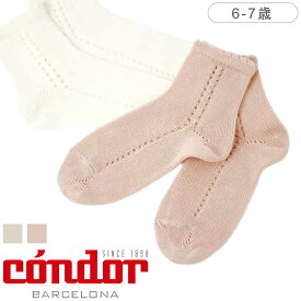 condor コンドル パール サイド オープンワーク ショートソックス Perle Side Open Work Short Socks 6～7歳（ コンドル 子ども用 キッズ 子供 くつした ショートソックス 丈夫 こども用 くつ下 肌触り 滑らか 綿 コットン ）